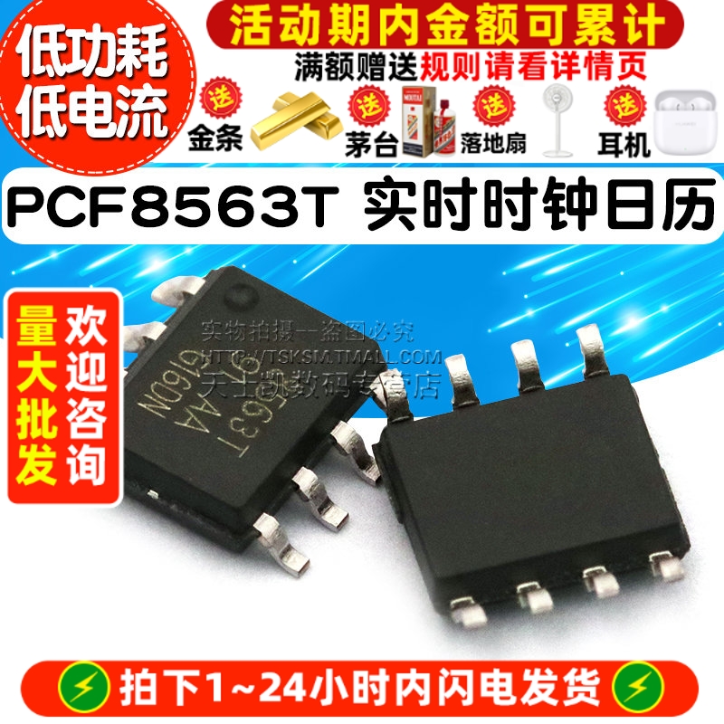 T-PCF8563T芯片