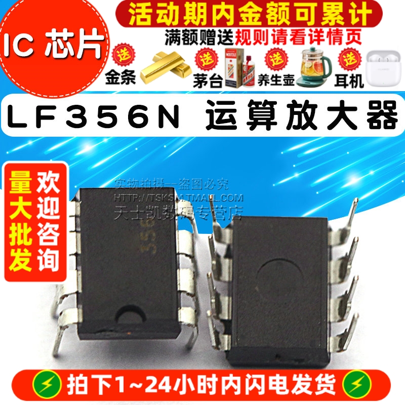 芯片LF356N LF356 DIP8 运算放大器 IC 芯片