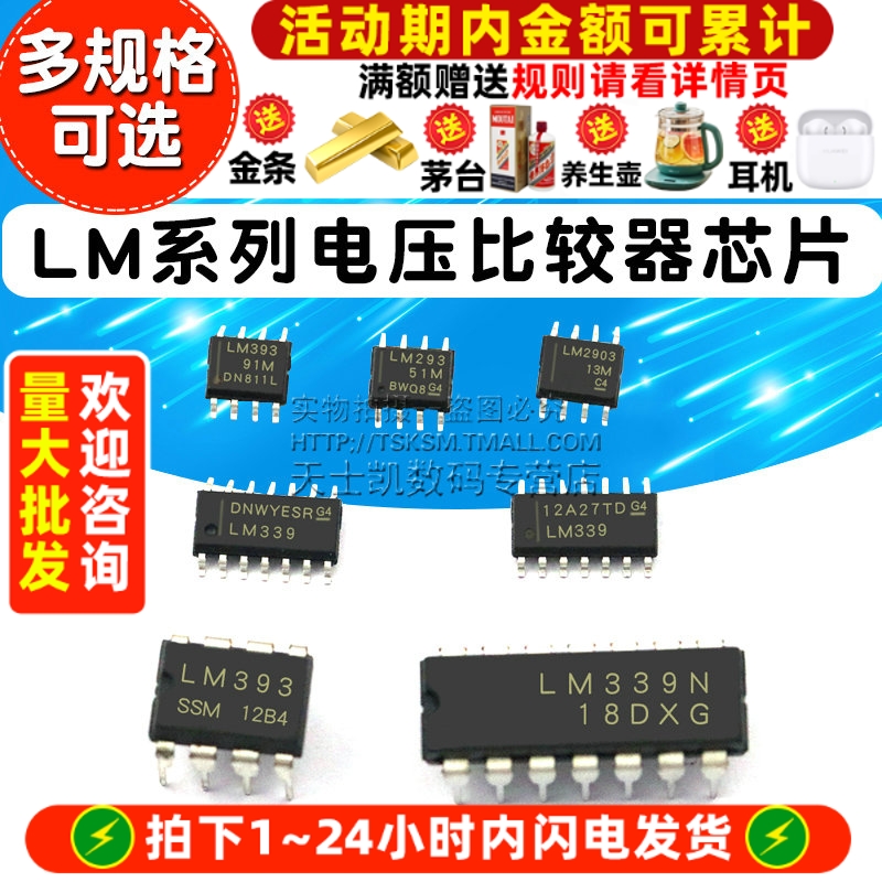 LM393 LM393DR2G 电压比较器 IC芯片LM293