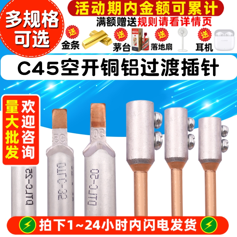 C45空开断路器电表专用铜铝接头过渡连接铝线线鼻子插针接线端子