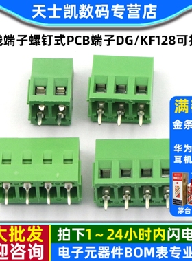 接线端子螺钉式PCB端子DG/KF128-2P/3/4/5/6/13P可拼接间距5.0MM
