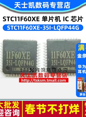 单片机 IC 芯片 STC11F60XE-35I-LQFP44G STC11F60XE