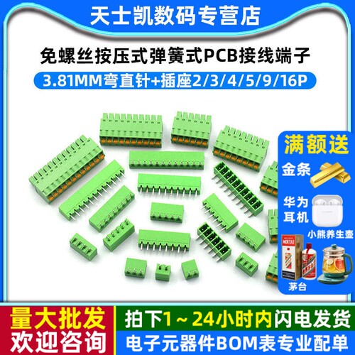 免螺丝按压式弹簧式pcb接线端子
