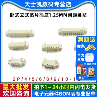 12P SMT连接器 贴片插座1.25mm间距卧贴 卧式 立式