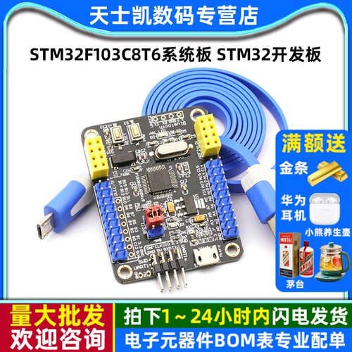 stm32f103c8t6系统板STM32开发板