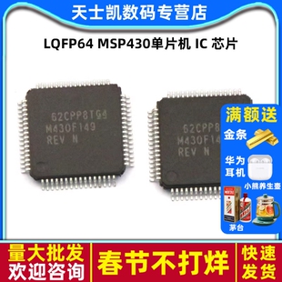 M430F149 MSP430F149IPM LQFP64 MSP430单片机 IC 芯片