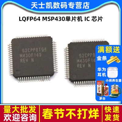 M430F149 MSP430F149IPM LQFP64 MSP430单片机 IC 芯片
