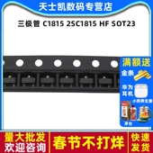 30个 三极管 SOT23 C1815 2SC1815