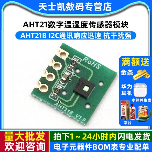 aht21温湿度传感器模块抗干扰强