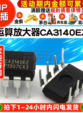 运算放大器 CA3140EZ CA3140 DIP-8 IC 芯片