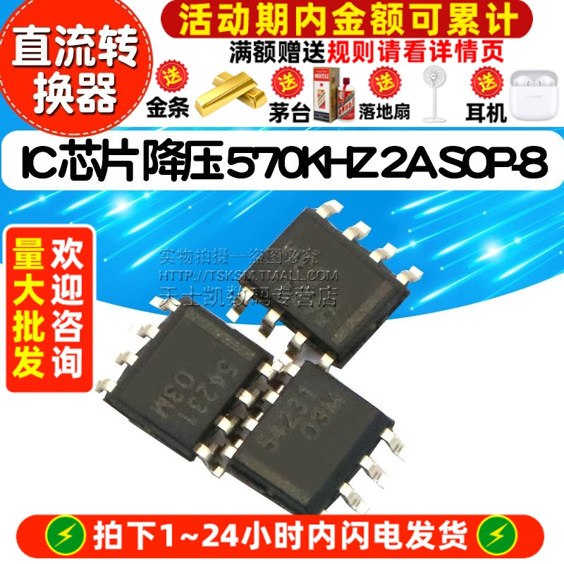 TPS54231DR 芯片 直流