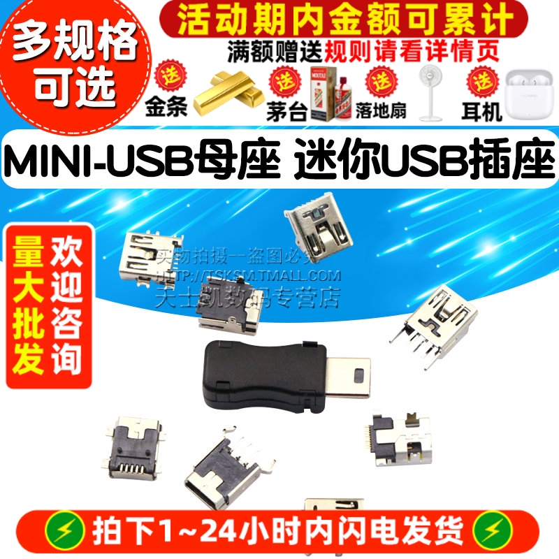 MINI-USB母座迷你USB插座插头