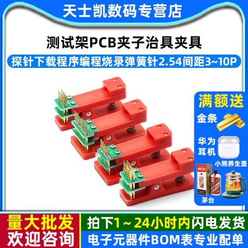 测试架PCB夹子治具探针