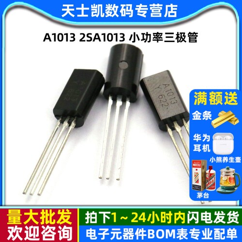 A10132SA1013小功率三极管20个