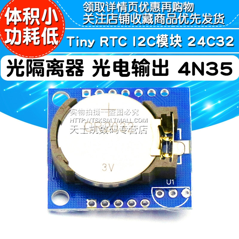 Tiny-RTC I2C模块 24C32存储器 DS1307时钟模块_虎窝淘