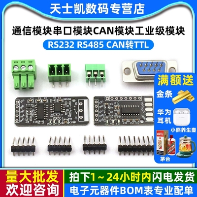 通信模块通信模块串口模块