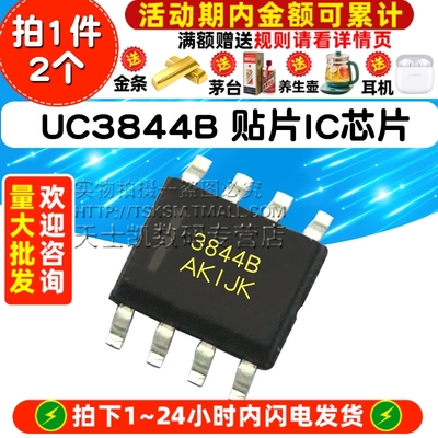 UC3844B UC3844BD1R2G 贴片 SOP8 IC 芯片 (2个)