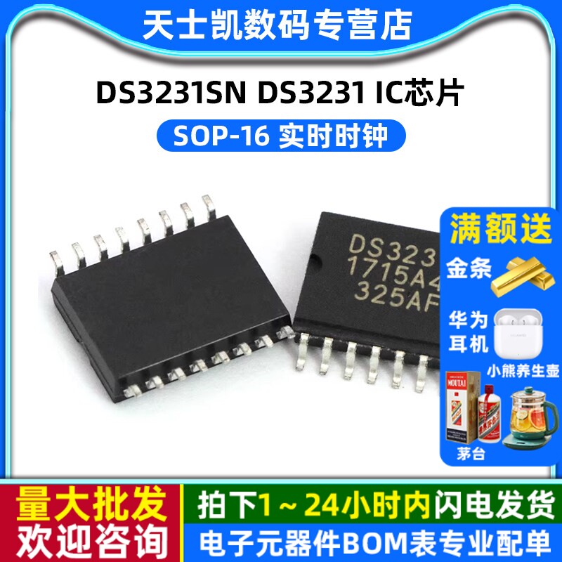 IC 芯片 实时时钟 DS3231SN DS3231 SOP-16