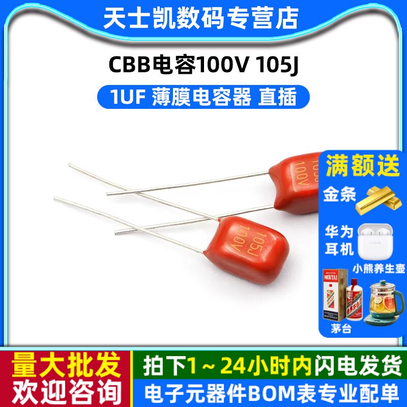 CBB电容100V 105J 1uf 电容器  (5个)