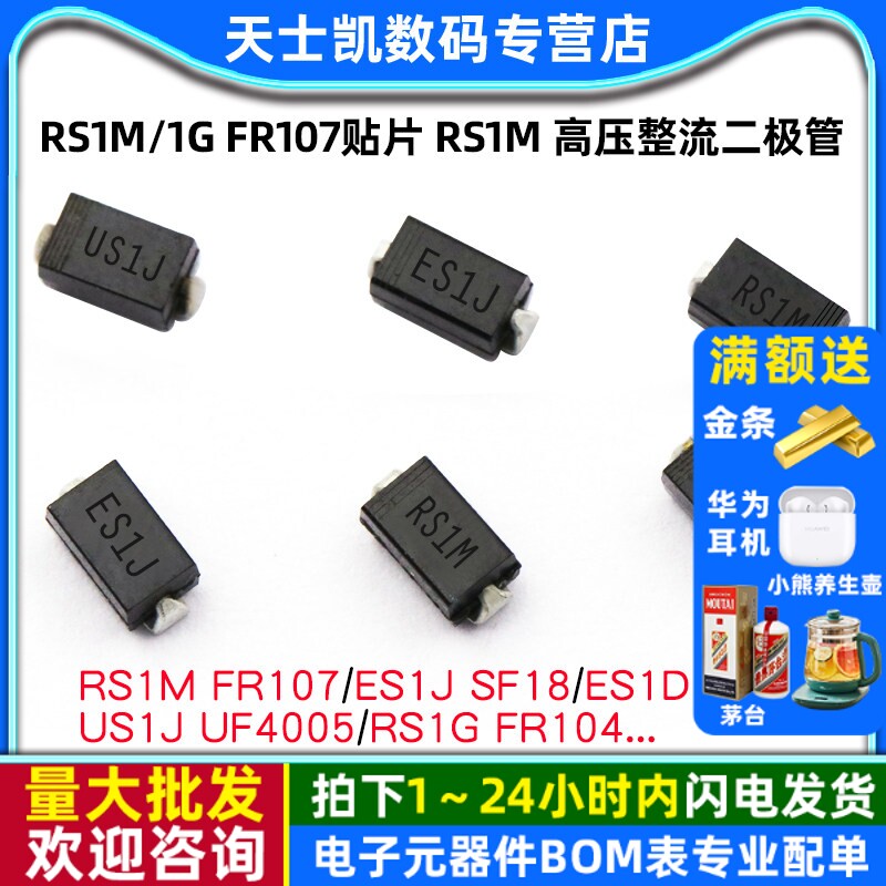 RS1M/1G FR107贴片 RS1M 高压整流快恢复二极管 ES1J 1A/1000VSMA
