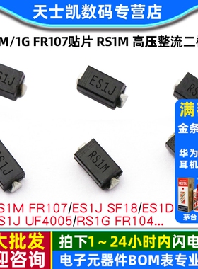 RS1M/1G FR107贴片 RS1M 高压整流快恢复二极管 ES1J 1A/1000VSMA