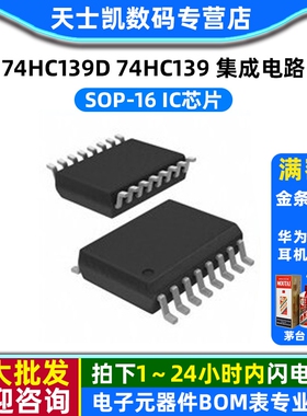 芯片74HC139D 集成电路  SOP IC (20个)