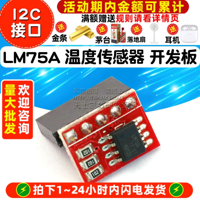 LM75A温度传感器高速I2C接口