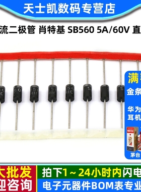 整流二极管 肖特基 SB560 5A/60V 直插 10个