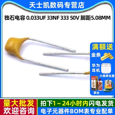 独石电容0.033UF33NF电容器
