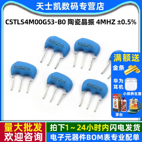 CSTLS4M00G53-B0陶瓷晶振4MHz