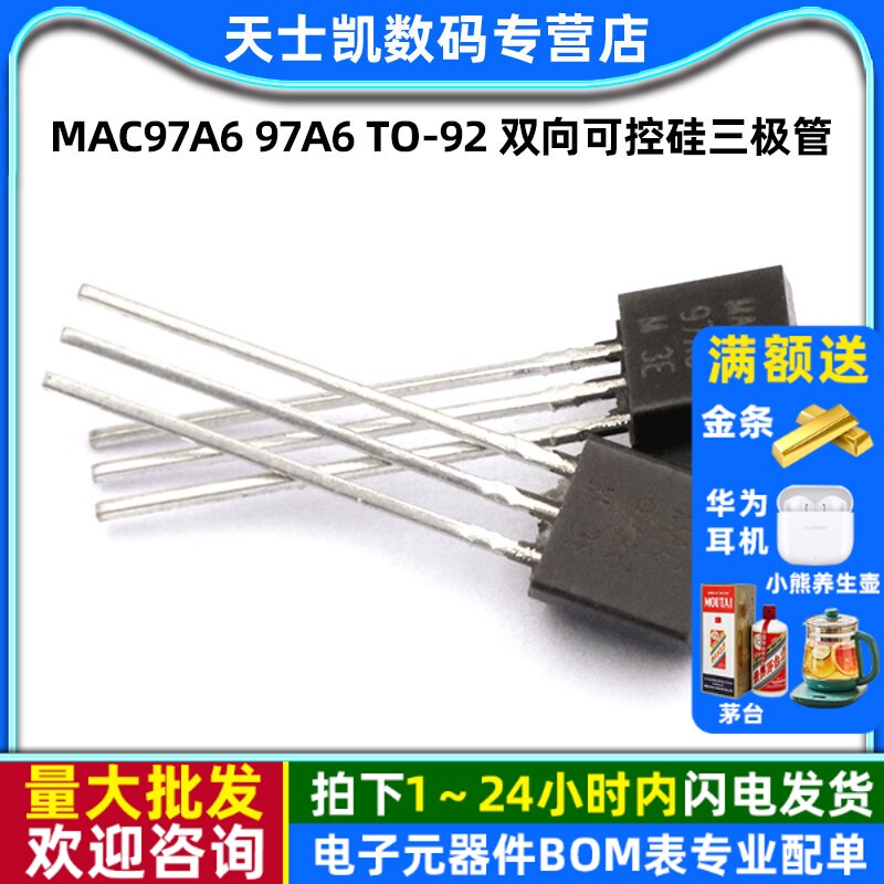 MAC97A6 97A6 TO-92 双向可控硅三极管 晶闸管(10个)