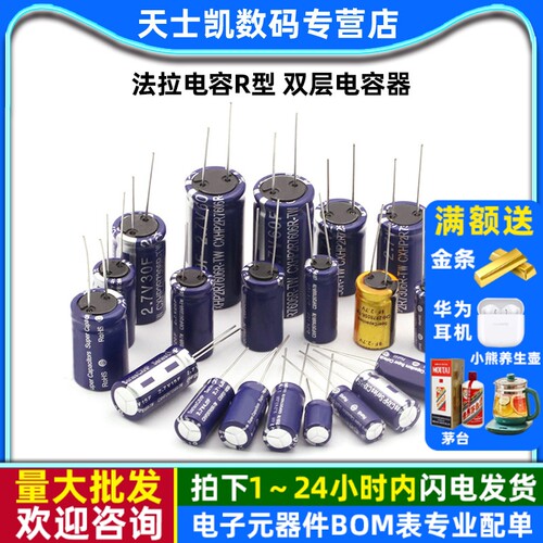 法拉电容2.7V1/2/3.3/4.7/5/6/7