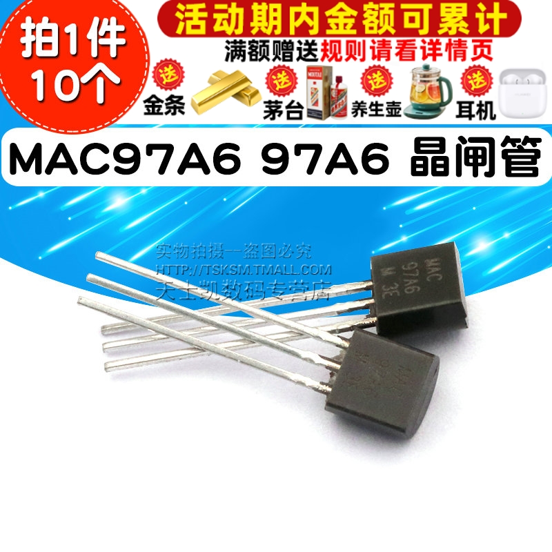 MAC97A6 97A6 TO-92 双向可控硅三极管 晶闸管(10个)