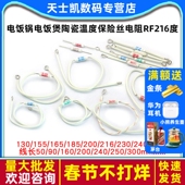 电饭锅电饭煲陶瓷温度保险丝电阻rf216度10A 20A 250V保险管配件