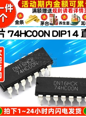 IC 芯片 74HC00N DIP14 直插 (5个)