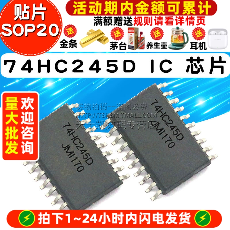芯片 74HC245D