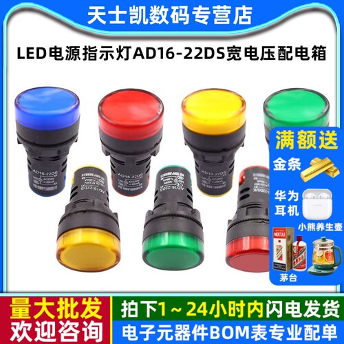 LED电源指示灯AD16-22DS宽电压配电箱220v24v12v380v信号通用