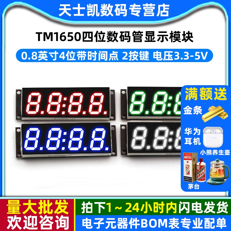 tm1650数码管显示模块