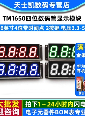 TM1650四位数码管显示模块 0.8英寸4位带时间点 2按键 电压3.3-5V