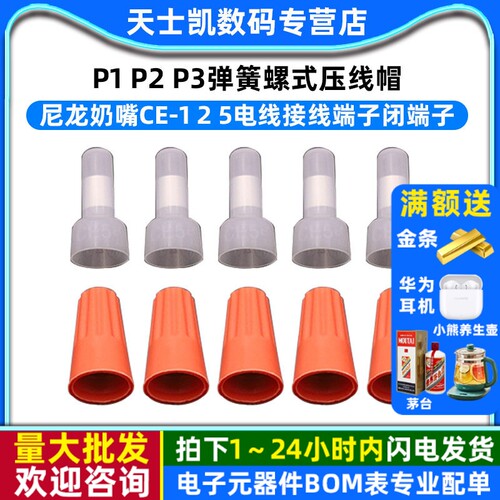 P1 P3弹簧螺式接线 尼龙奶嘴CE-1 2 5