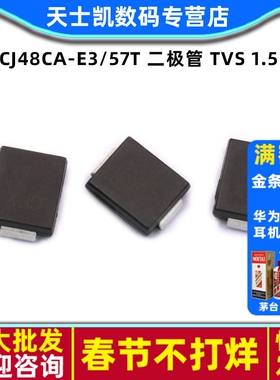 SMCJ48CA-E3/57T  二极管 TVS 1.5KW 48V 双向 SMC（5个）