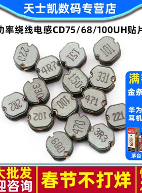 功率绕线电感CD75 2.2/3.3/4.7/6.8/10/15/22/33/47/68/100UH贴片