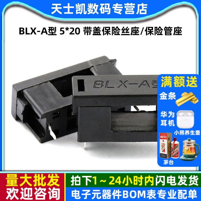 BLX-A型 5*20 带盖保险丝座/保险管座适合 5*20保险管 (10个)图片