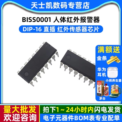 BISS0001 IC 芯片 人体红外报警器 DIP-16 (5个)