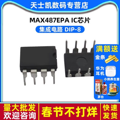芯片 MAX487EPA 集成电路 DIP-8 IC (5个)