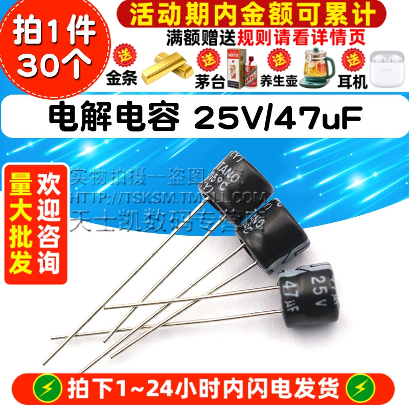 电解电容25V/47uF体积6.3*5MM