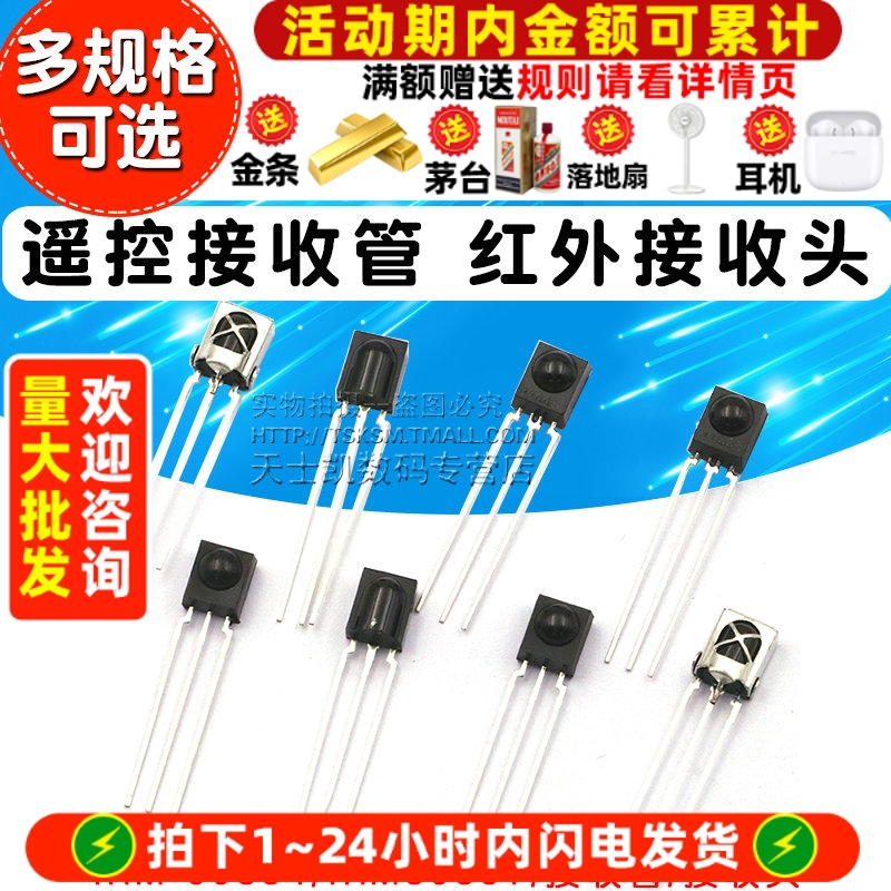 VS1838B遥控接收管1838/HS0038