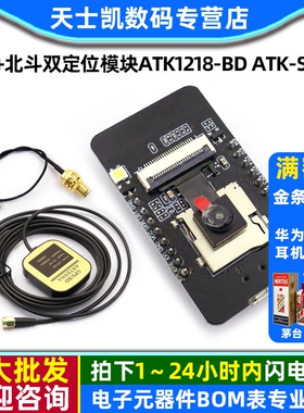 GPS+北斗双定位模块ATK1218-BD ATK-S1216双模模块【带天线】