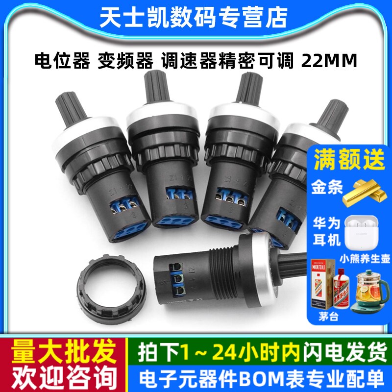电位器 变频器 调速器精密可调 22mm LA42DWQ-22 1K 5K 10K 20K