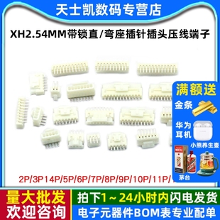 12PXHB连接器接插件 弯座插针插头压线端子2p XH2.54mm带锁直